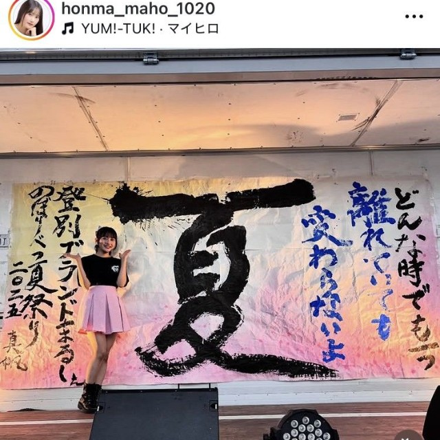 本間真帆インスタグラム＠honma_maho_1020より