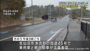 乗用車と軽自動車が正面衝突し１人死亡　宮城・気仙沼市　国道４５号