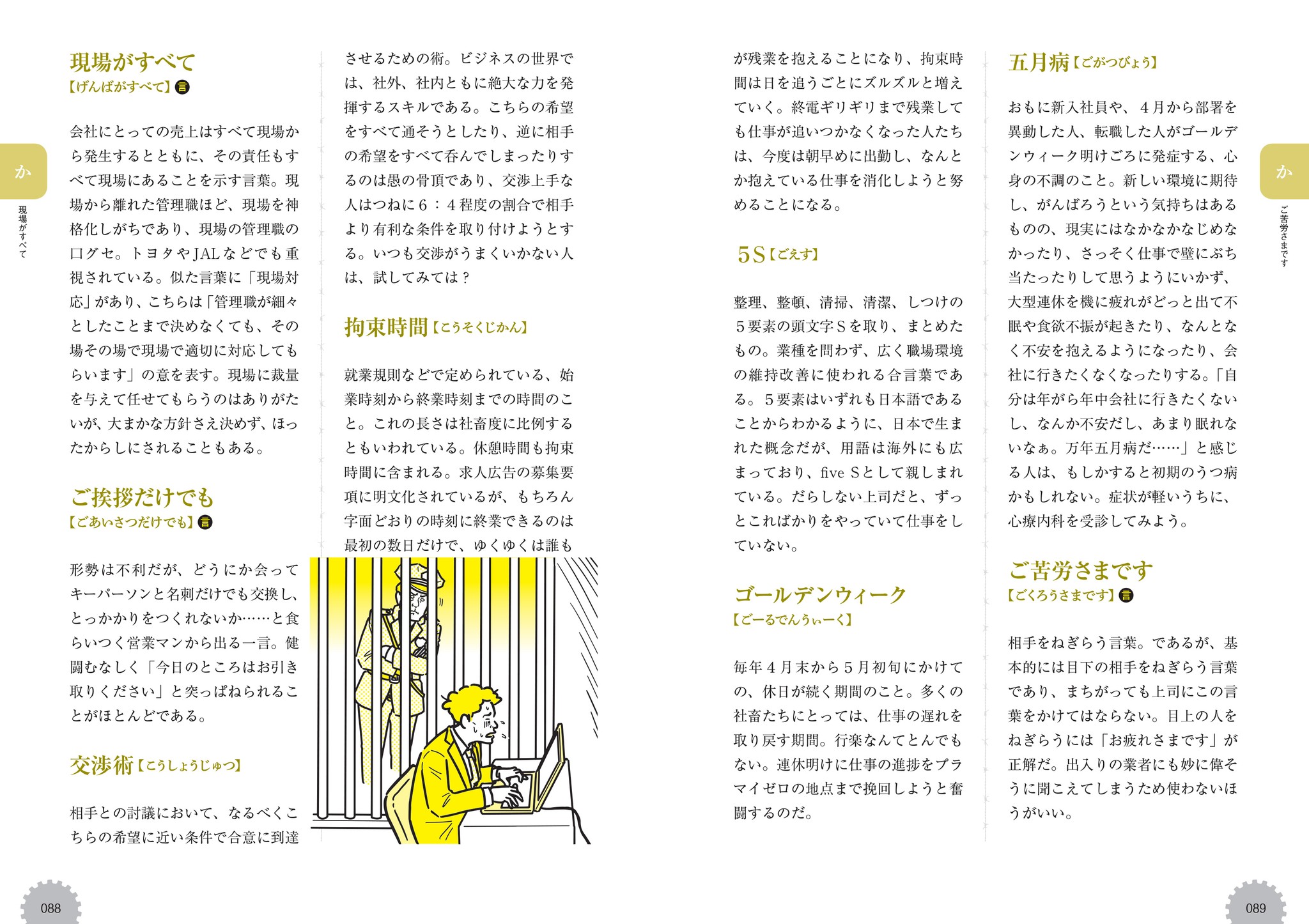 即レス、飲みニケーション、とりあえず3年…「社畜語辞典」発売