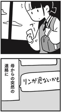 突然の母からのメールに動揺を隠せない（しろやぎ秋吾さん提供）