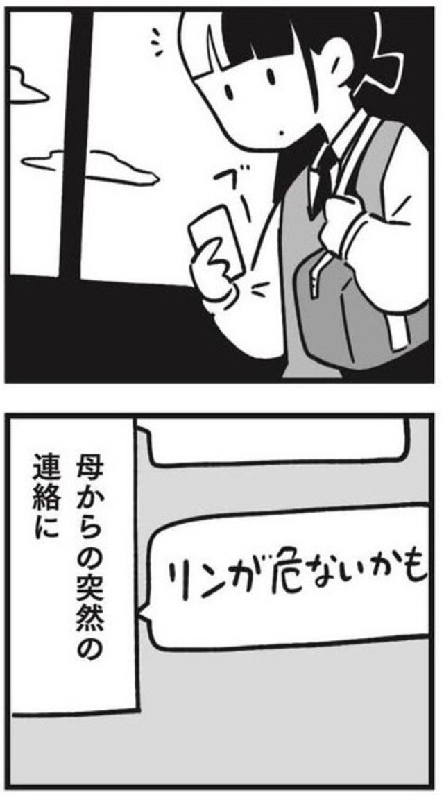 突然の母からのメールに動揺を隠せない（しろやぎ秋吾さん提供）