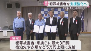 犯罪被害者の支援を強化　宮城・河北警察署が企業団体と協定