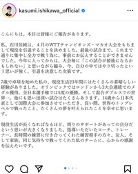 石川佳純のインスタグラム＠kasumi.ishikawa_officialより
