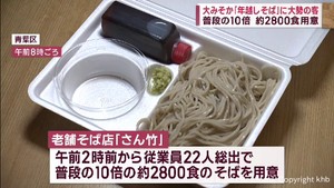 年越しそば準備大忙し　仙台・青葉区の老舗店に朝から客の行列　「新年は家族のそばに」