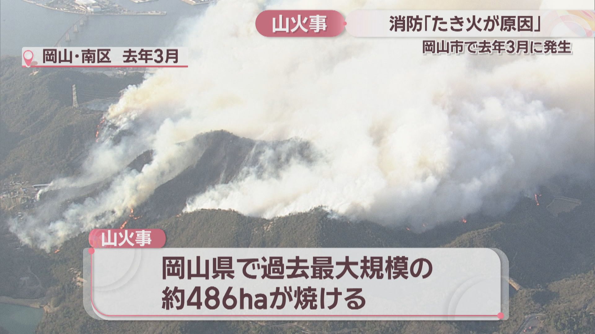岡山市 火事 どこ