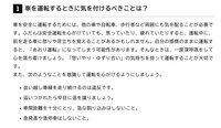 あおり運転の被害を防ぐため、「車を運転する時に気を付けるべきことは？」（「政府広報オンライン」より抜粋　https://www.gov-online.go.jp/useful/article/202006/1.html#secondSection）