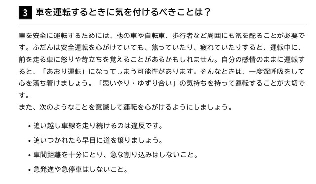 あおり運転の被害を防ぐため、「車を運転する時に気を付けるべきことは？」（「政府広報オンライン」より抜粋　https://www.gov-online.go.jp/useful/article/202006/1.html#secondSection）