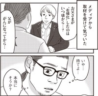 【漫画】『ネット右翼になった父』14（漫画：とあるアラ子／原作：鈴木大介）／KADOKAWA　より