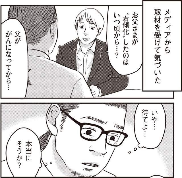 【漫画】『ネット右翼になった父』14（漫画：とあるアラ子／原作：鈴木大介）／KADOKAWA　より