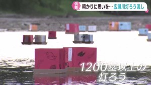 仙台・広瀬川で灯ろう流し　多くの人が訪れる