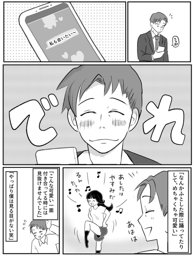 【漫画】『マッチングアプリ婚の実態を聞いてみたら意外な結末に考えさせられた話』13（みんなの体験談漫画（旧ガレ速）さん提供）