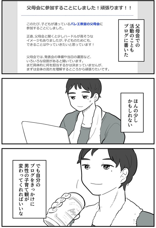 【漫画】『僕みたいなイクメンが増えればいいのに』8（理系女ちゃん提供）