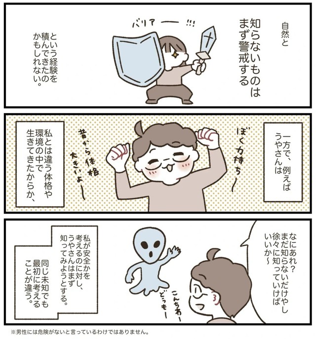 【漫画】『「大変」と「羨ましい」の違いって？』5（こまつもえかさん提供）