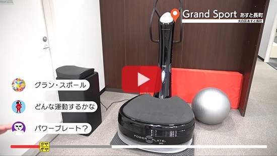 #179Ｇｒａｎｄ Ｓｐｏｒｔ③