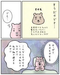 【漫画】『メイクレッスンに行って後悔した話』45（すやすや子さん提供）