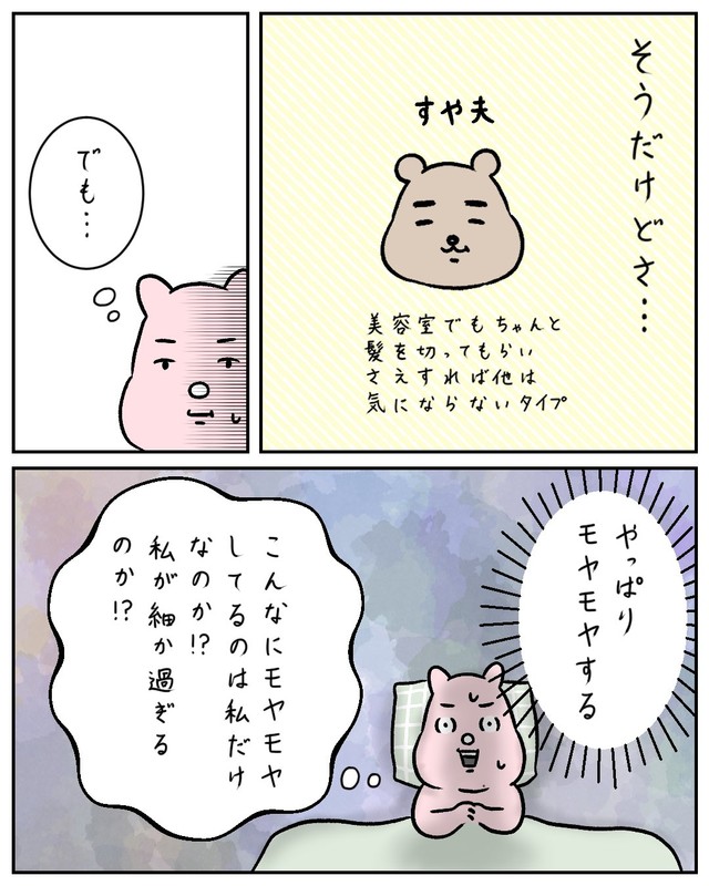 【漫画】『メイクレッスンに行って後悔した話』45（すやすや子さん提供）