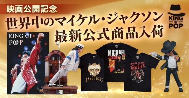 マイケルジャクソン来日記念　チェーンつき マイケル・ジャクソン公式グッズ・ストアが復活 世界限定800体