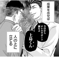 成果を出すことで人を露骨に見下していく…（吉谷光平さん提供）