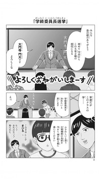 【漫画】『大門寺と問題児』1　(C)佐世保太郎／集英社