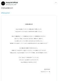 NoisyCell・Kiaraさんの死去を報告した投稿　NoisyCell公式X（@noisycell_staff）より＝2025年5月18日投稿