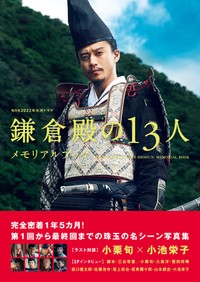 鎌倉殿の13人 完全版 DVD 全巻 セット 大河ドラマ 三谷幸喜 小栗旬 大河ドラマ 鎌倉殿の13人 完全版 | 宅配DVDレンタルのTSUTAYA