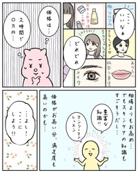 【漫画】『メイクレッスンに行って後悔した話』5（すやすや子さん提供）