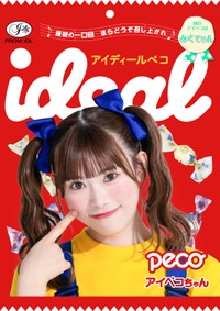 〝ペコちゃん仕様〟のビジュアルを披露したideal peco 早海美玖（メンバーカラー・ミントグリーン）