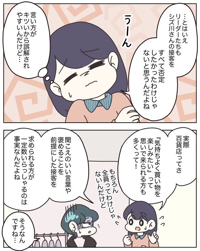 【漫画】『アパレる　231～235話』20　（C）ぼのこ