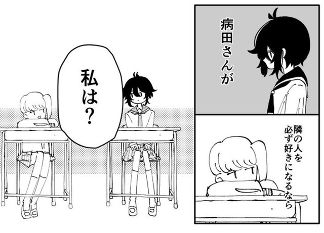 病田は隣の人を好きになる…じゃあ私は？（みのさん提供）