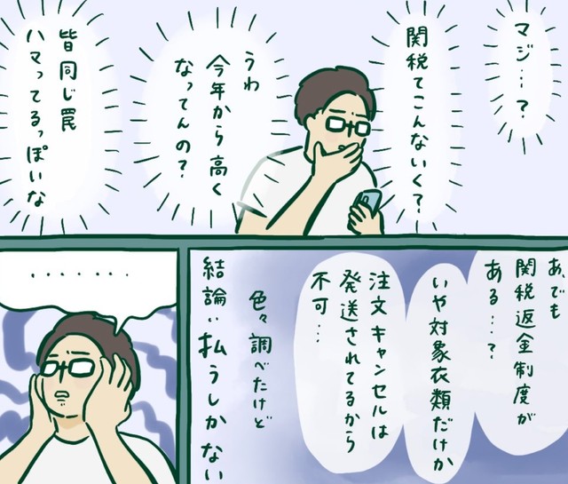 「みんなも関税には気を付けてね」の言葉で締めくくられる（おっちゃんさん提供）