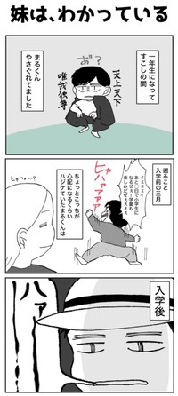 【漫画】『妹は、わかっている』1（あやっとそんさん提供）