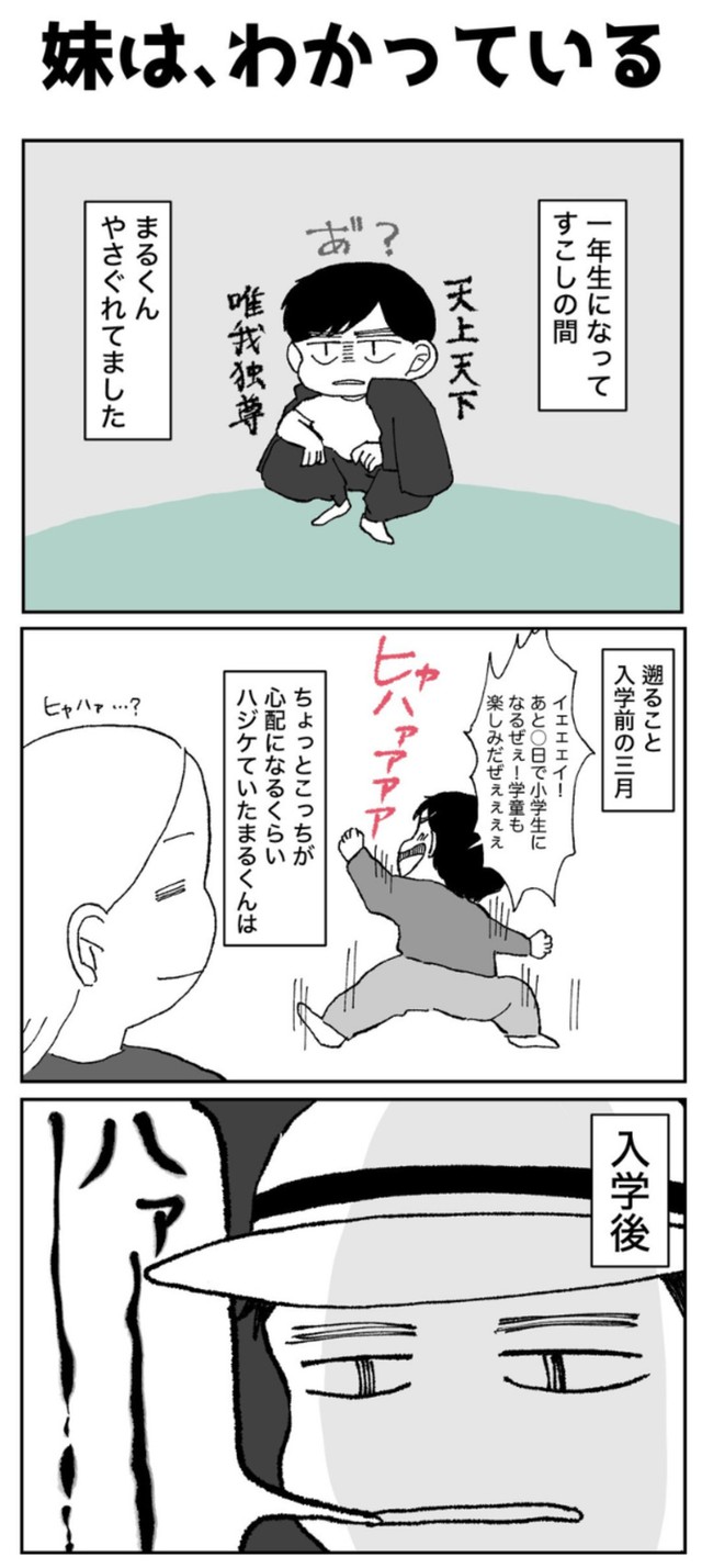 【漫画】『妹は、わかっている』1（あやっとそんさん提供）