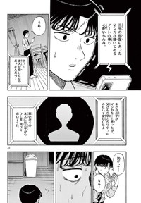 【漫画】『最強のおばあちゃんが人生を変えてくれる話』44(C)くさかべゆうへい／小学館