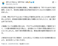 「ポケットマルシェ」Xの公式アカウントでは前日夜にお詫びを投稿していた（スクリーンショット）