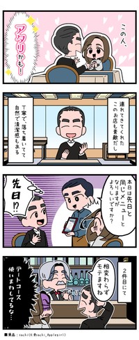 婚活で出会った素敵な男性…ところが