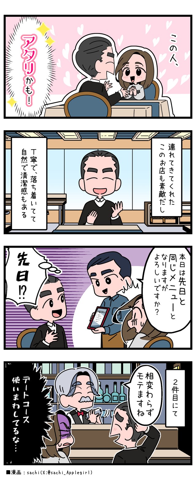 婚活で出会った素敵な男性…ところが