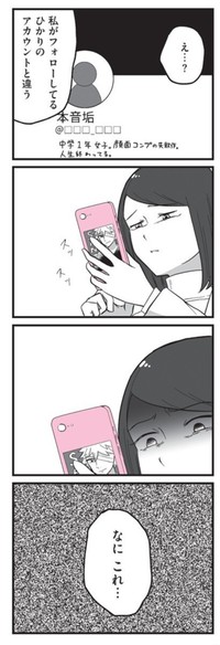【漫画】『娘に整形したいと言われたら』31　©Otoka Umino 2026