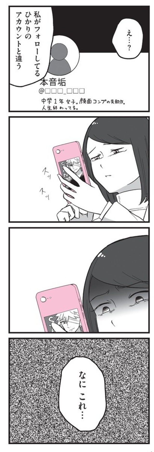 【漫画】『娘に整形したいと言われたら』31　©Otoka Umino 2026
