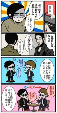 【漫画】『なぜかまた会いたくなる人の話し方』3（B.B軍曹さん提供）