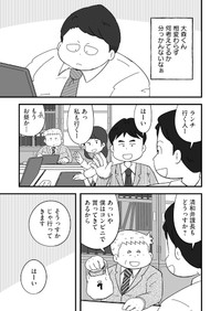 【漫画】『おじさん課長、大食い社員ををご飯に誘う』3