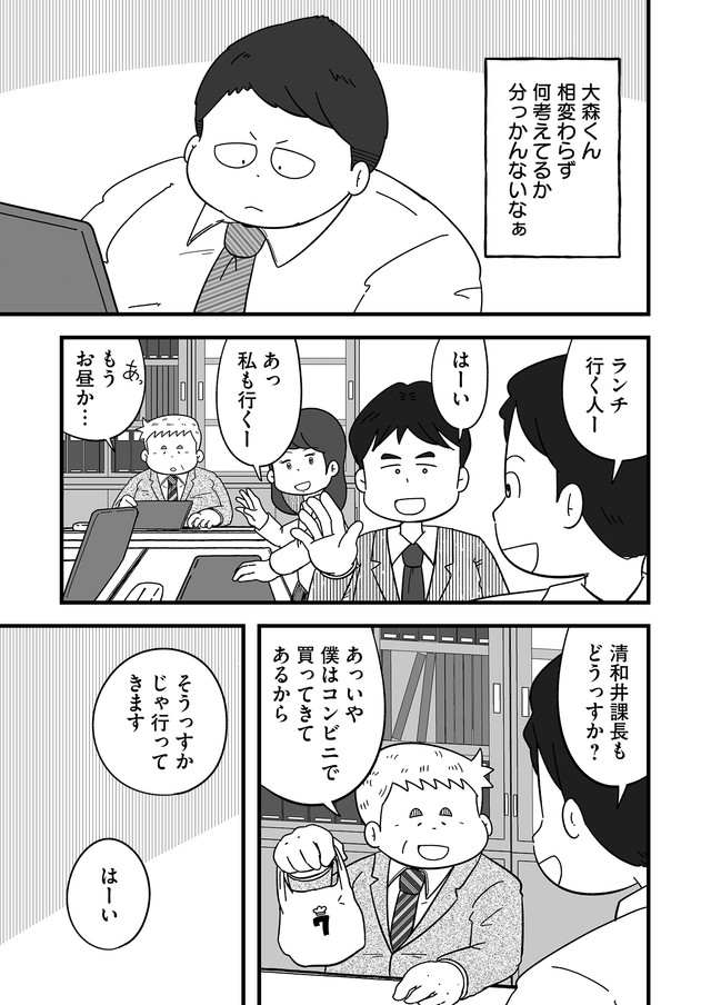 【漫画】『おじさん課長、大食い社員ををご飯に誘う』3