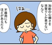 加齢の心細さが原因？　(C)トマコ