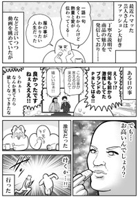 【漫画】『40歳夫婦、久しぶりに服を買う』2（も～さん提供）