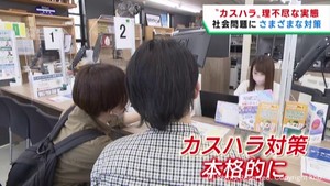 カスタマーハラスメント　宮城県でも企業や自治体で対策が進む