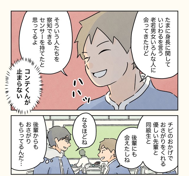 身長についていじわるを言う人が察知可能（コンテくん提供）