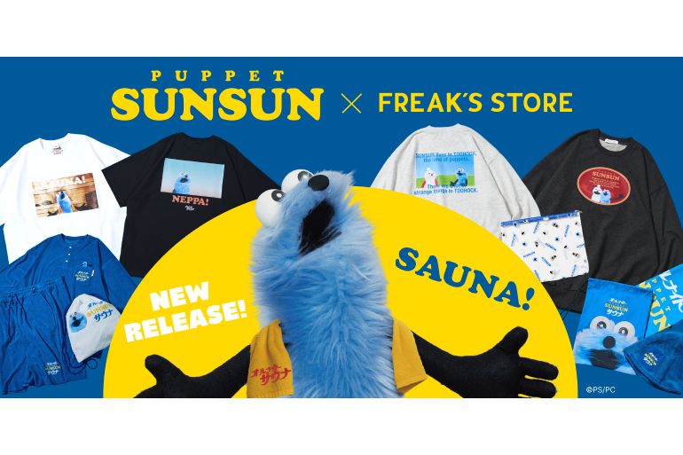 散財の予感】スンスンと「ととのう！」FREAK'S STORE×パペットスンスン
