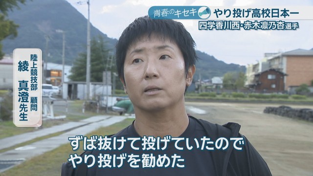 陸上競技部顧問／綾真澄 先生