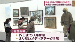 戦中・戦後の苦難を次の世代へつなぐ　せんだいメディアテークで企画展 　昭和館など東京の３館が連携