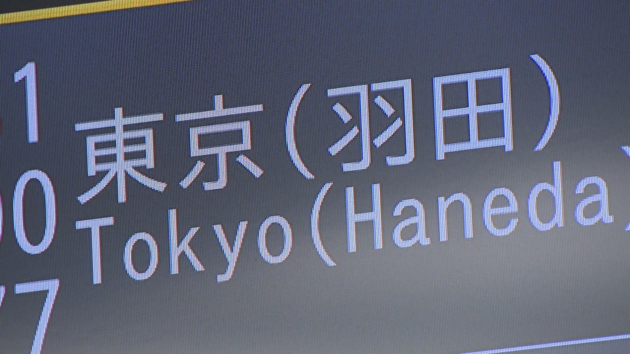 日本航空の岡山ー東京便 12月から全便運航再開 1日5往復に Ksbニュース Ksb瀬戸内海放送