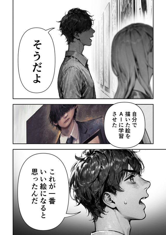 【漫画】『ＡＩが法規制された世界で、絵を描く話』36　(C)野火城